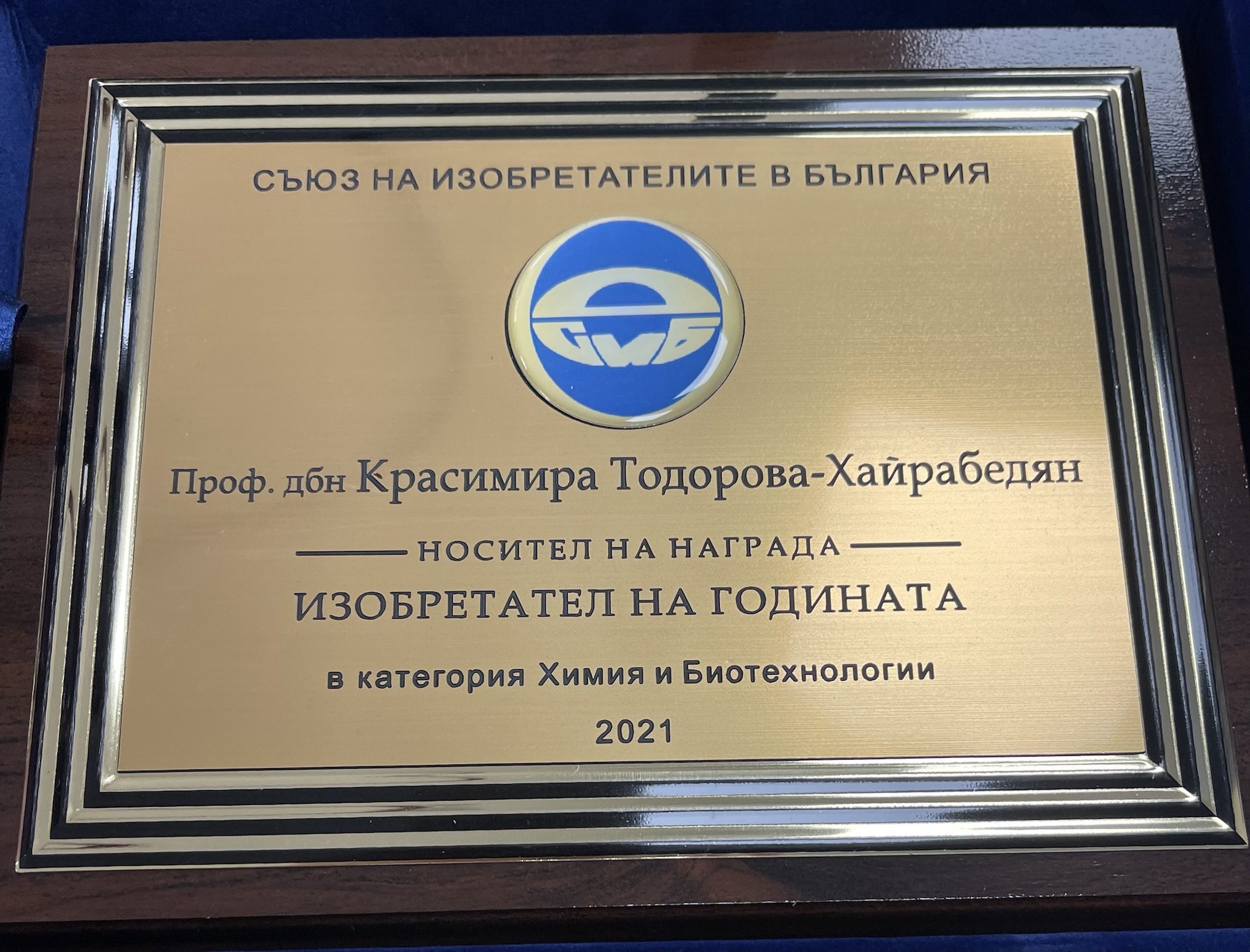 Проф. Красимира Тодорова е новия носител на наградата “Изобретател на годината 2021” в категория “Химия и Биотехнологии” на едноименния конкурс провеждан съвместно от Патентно ведомство и Съюза на изобретателите в България